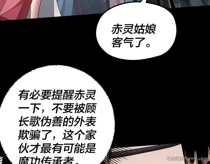 《我！天命大反派》第55话 进入仙古大陆！图32