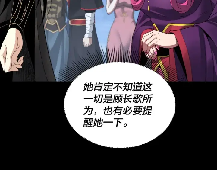 《我！天命大反派》第55话 进入仙古大陆！图35