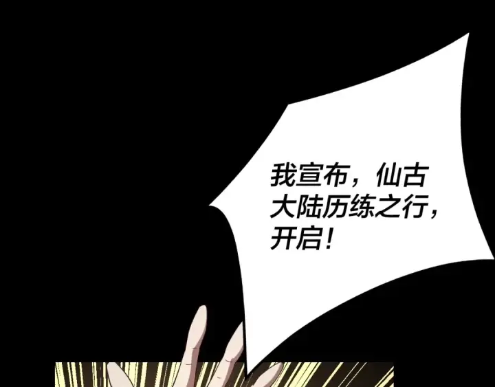 《我！天命大反派》第55话 进入仙古大陆！图36