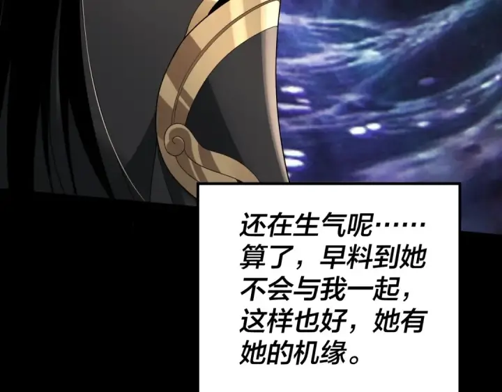《我！天命大反派》第55话 进入仙古大陆！图44