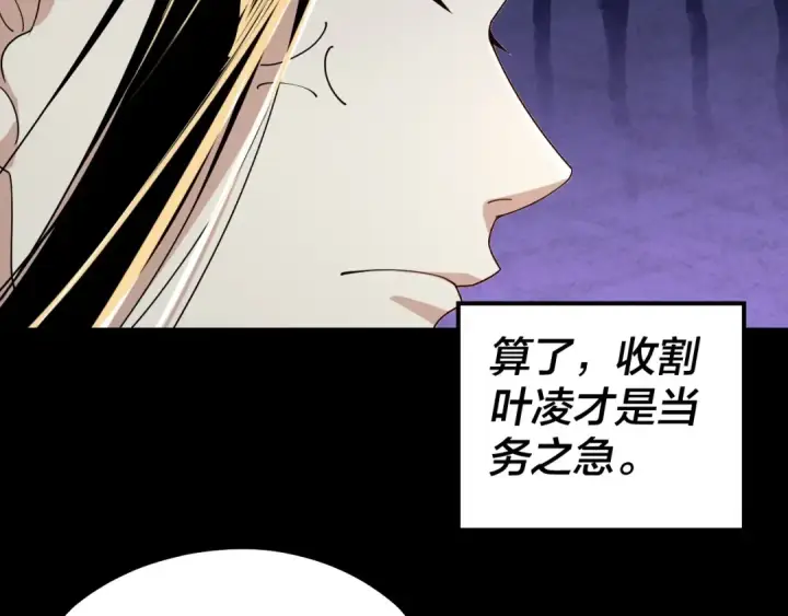 《我！天命大反派》第55话 进入仙古大陆！图49
