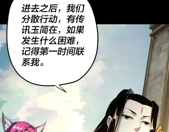 《我！天命大反派》第55话 进入仙古大陆！图50