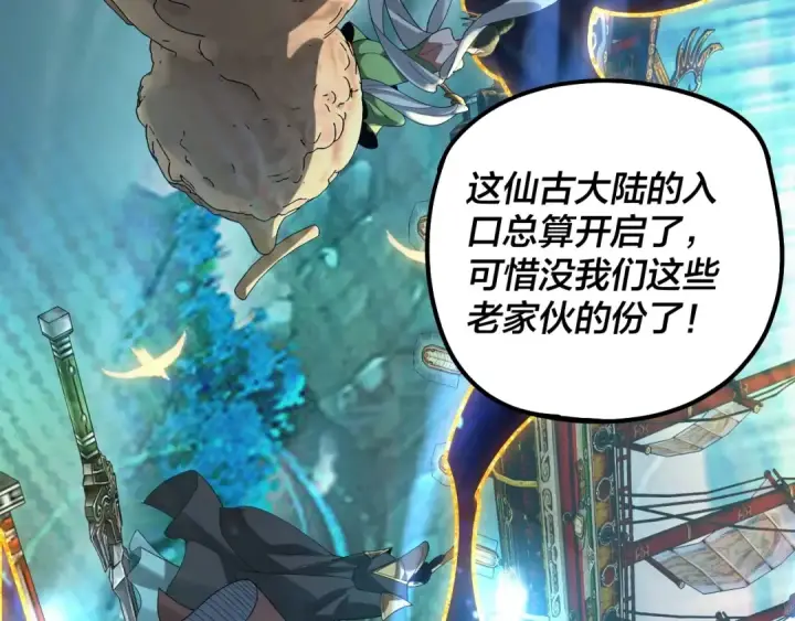 《我！天命大反派》第55话 进入仙古大陆！图6