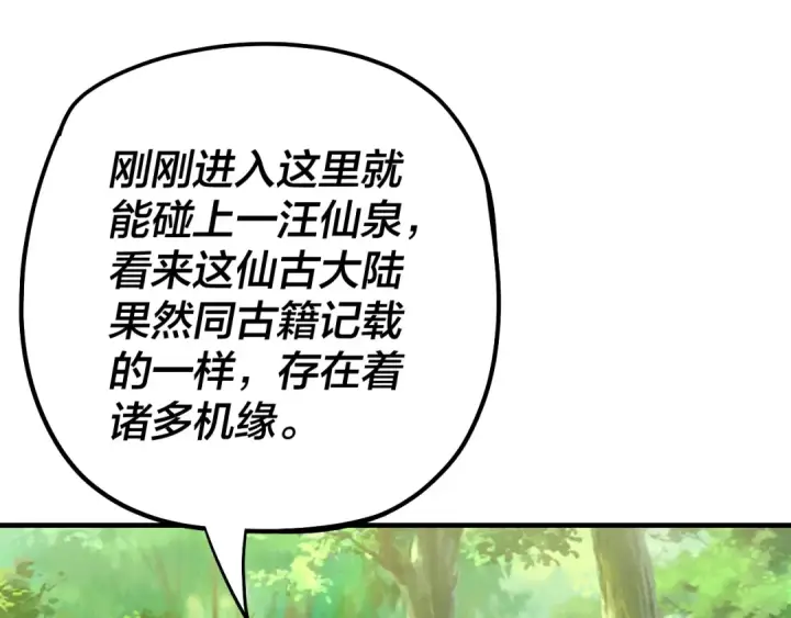 《我！天命大反派》第55话 进入仙古大陆！图60
