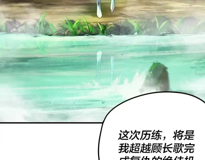 《我！天命大反派》第55话 进入仙古大陆！图62