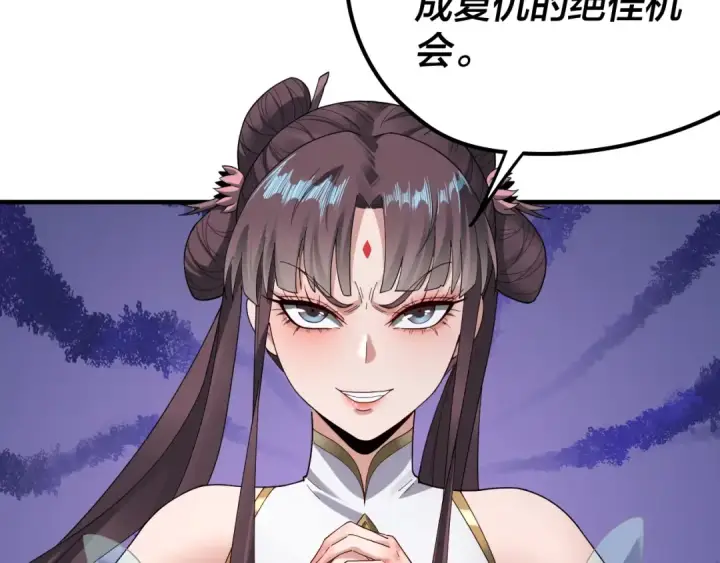 《我！天命大反派》第55话 进入仙古大陆！图63