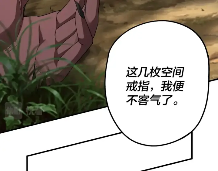 《我！天命大反派》第55话 进入仙古大陆！图89