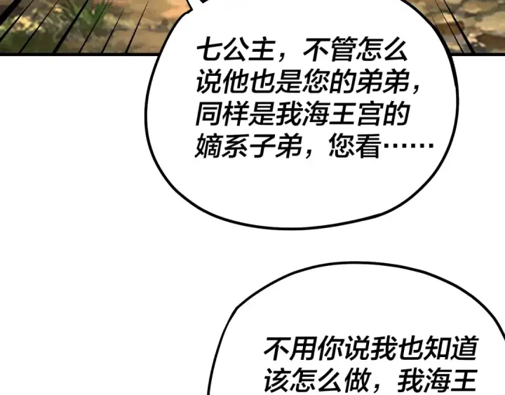 《我！天命大反派》第55话 进入仙古大陆！图93