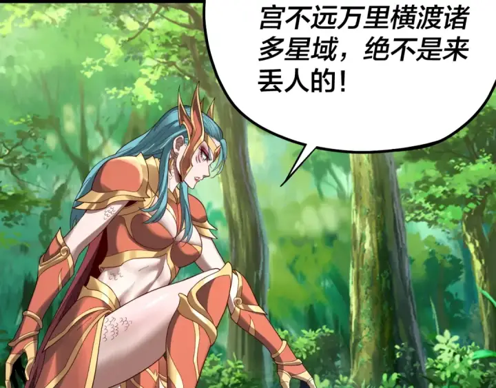 《我！天命大反派》第55话 进入仙古大陆！图94