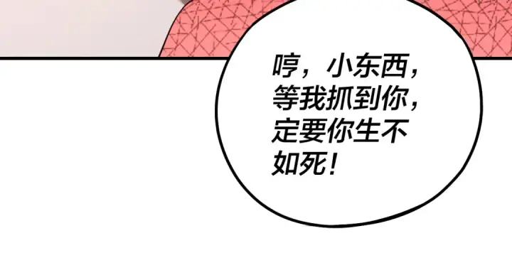 《我！天命大反派》第55话 进入仙古大陆！图97
