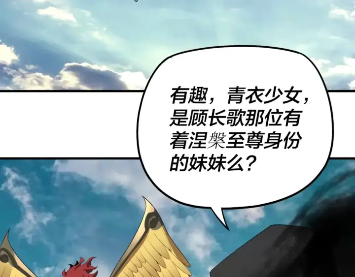 《我！天命大反派》第55话 进入仙古大陆！图99