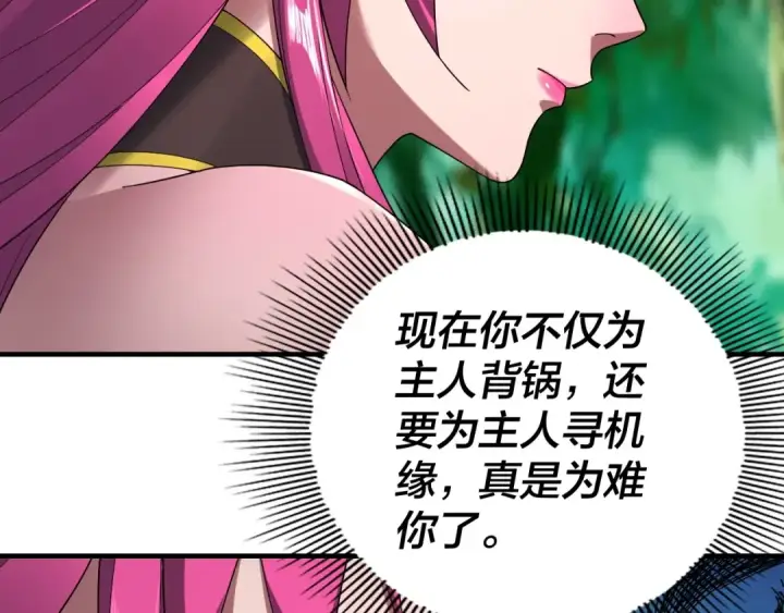 《我！天命大反派》第56话 全线开战！图100