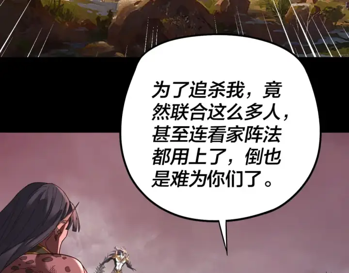 《我！天命大反派》第56话 全线开战！图105