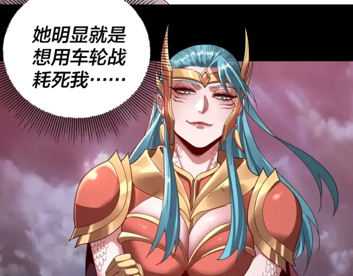 《我！天命大反派》第56话 全线开战！图122