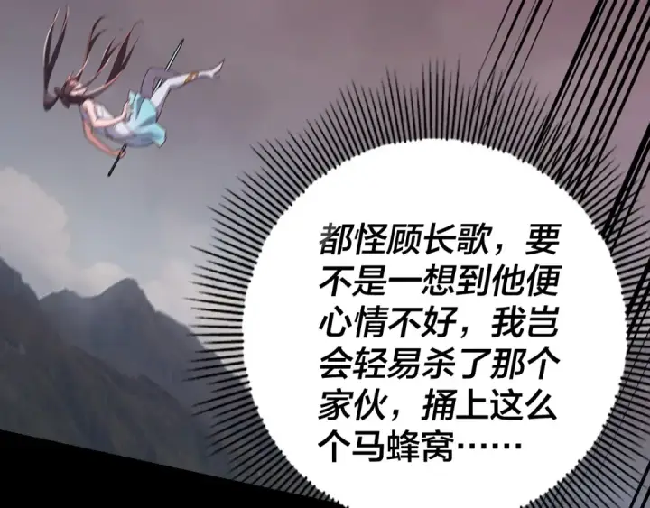 《我！天命大反派》第56话 全线开战！图125