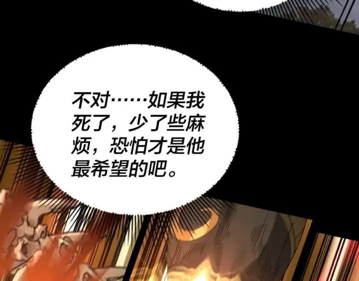 《我！天命大反派》第56话 全线开战！图126