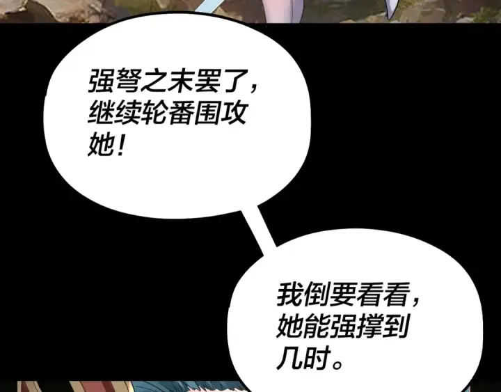 《我！天命大反派》第56话 全线开战！图146