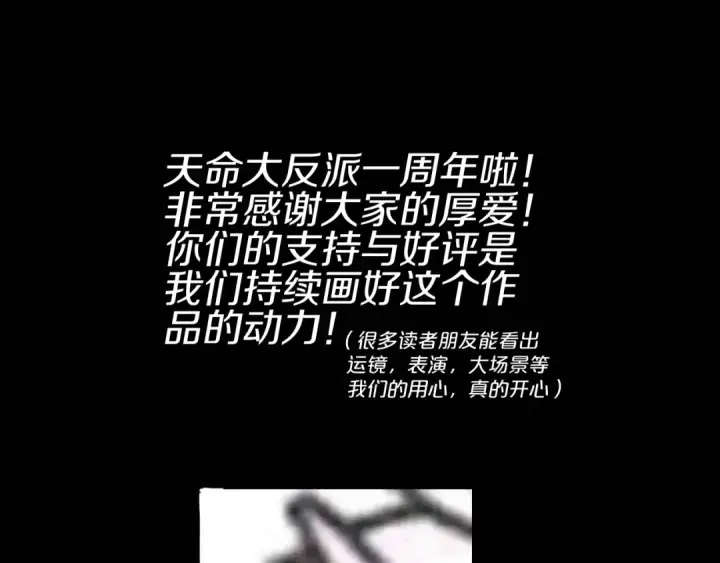 《我！天命大反派》第56话 全线开战！图150