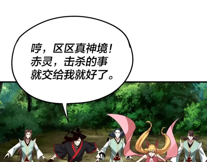 《我！天命大反派》第56话 全线开战！图25