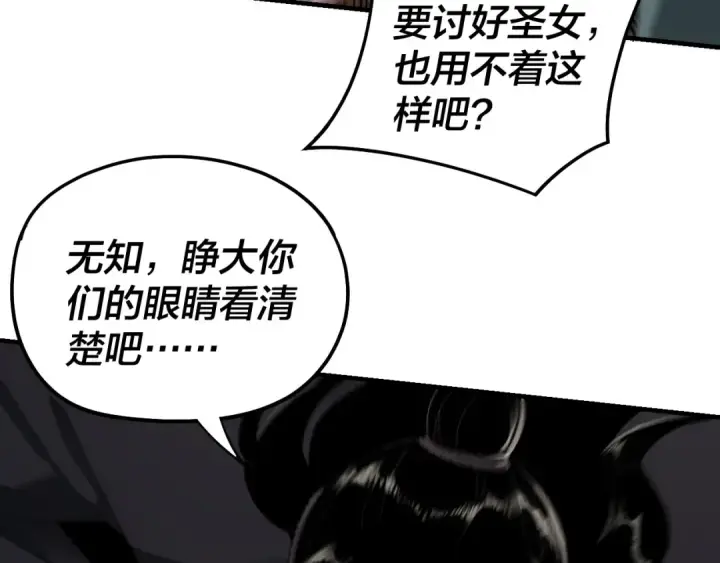 《我！天命大反派》第56话 全线开战！图29