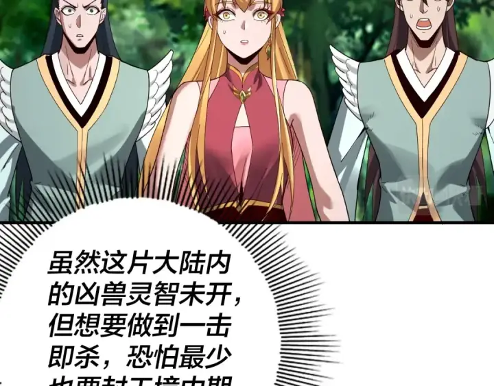 《我！天命大反派》第56话 全线开战！图38