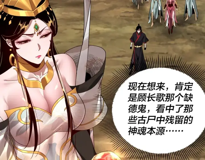 《我！天命大反派》第56话 全线开战！图44