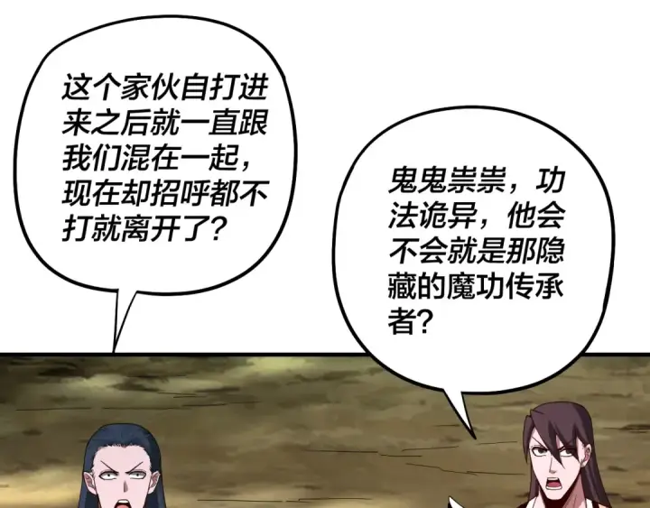 《我！天命大反派》第56话 全线开战！图61