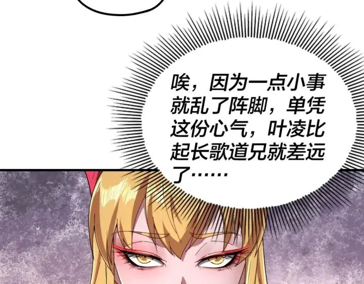 《我！天命大反派》第56话 全线开战！图63