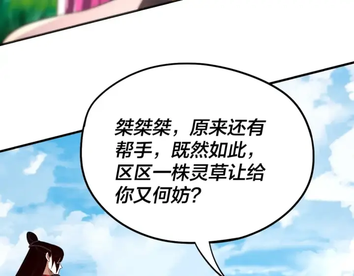 《我！天命大反派》第56话 全线开战！图77