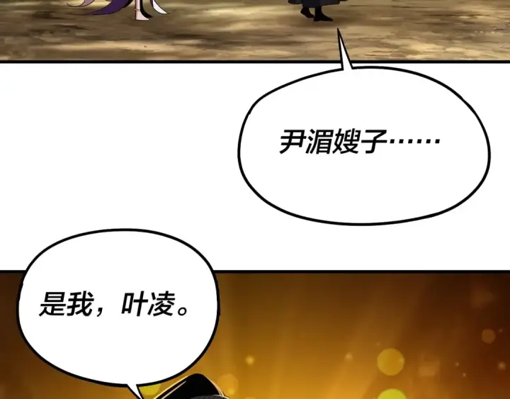 《我！天命大反派》第56话 全线开战！图81