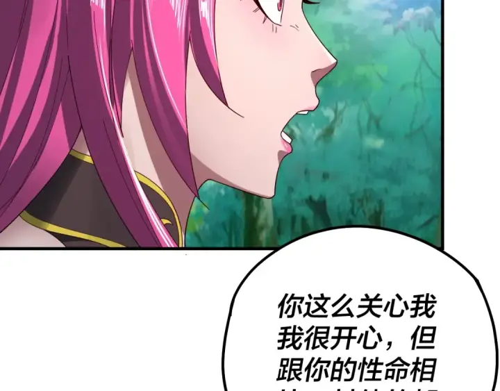 《我！天命大反派》第56话 全线开战！图86