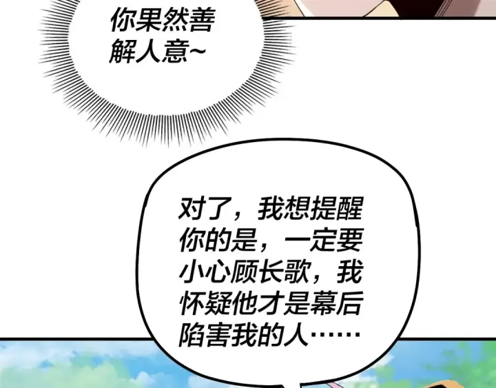 《我！天命大反派》第56话 全线开战！图93