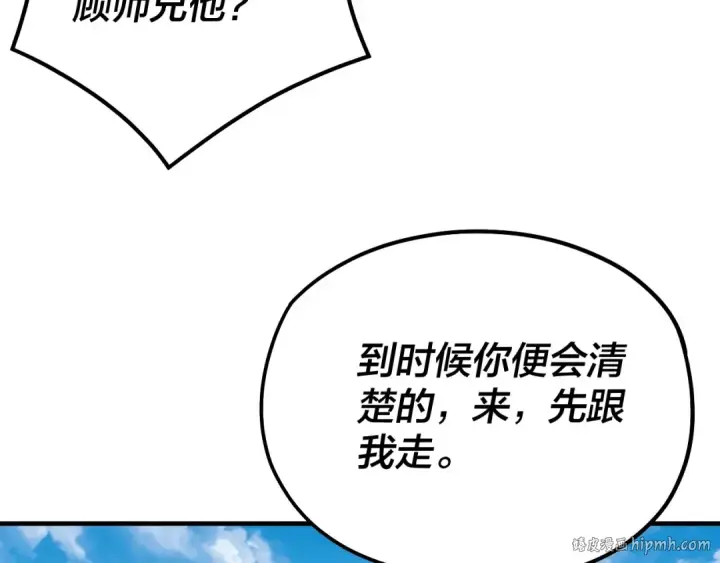 《我！天命大反派》第56话 全线开战！图96