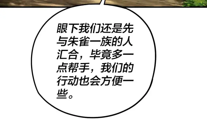 《我！天命大反派》第56话 全线开战！图98
