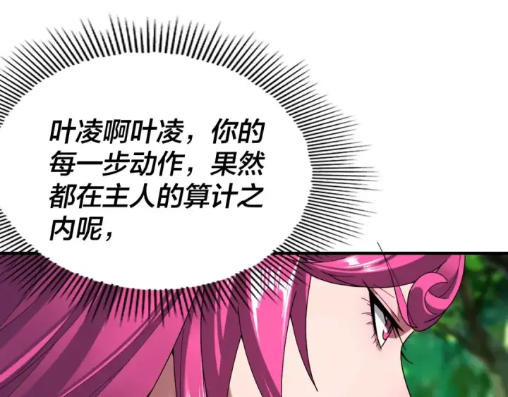 《我！天命大反派》第56话 全线开战！图99