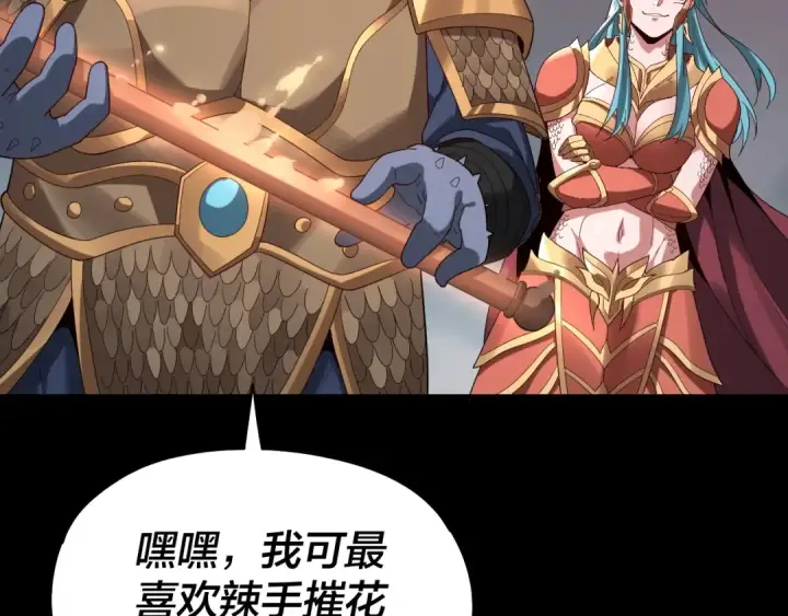 《我！天命大反派》第57话 我哥哥来了！图10