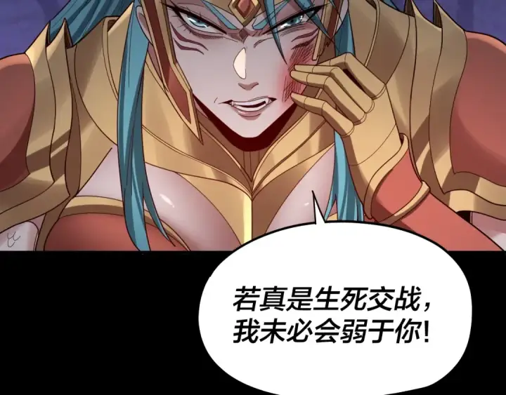 《我！天命大反派》第57话 我哥哥来了！图105