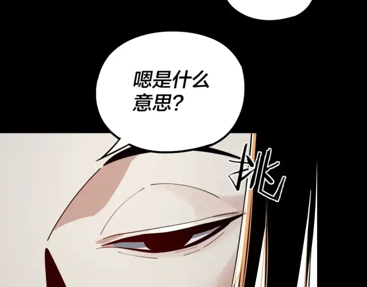 《我！天命大反派》第57话 我哥哥来了！图108