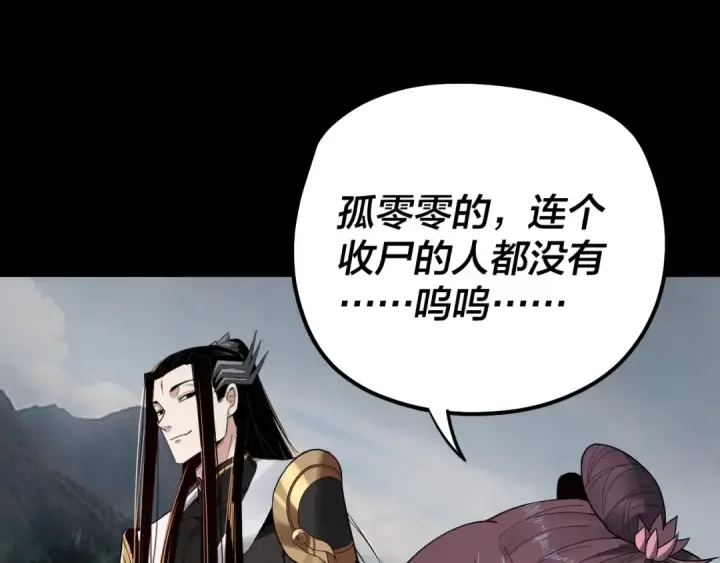《我！天命大反派》第57话 我哥哥来了！图114