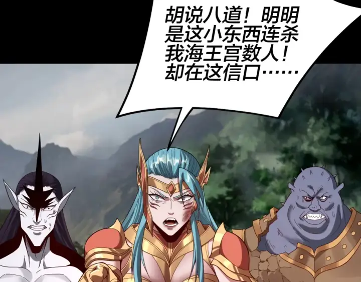 《我！天命大反派》第57话 我哥哥来了！图118