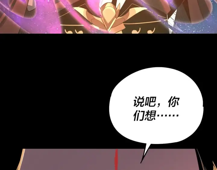 《我！天命大反派》第57话 我哥哥来了！图125