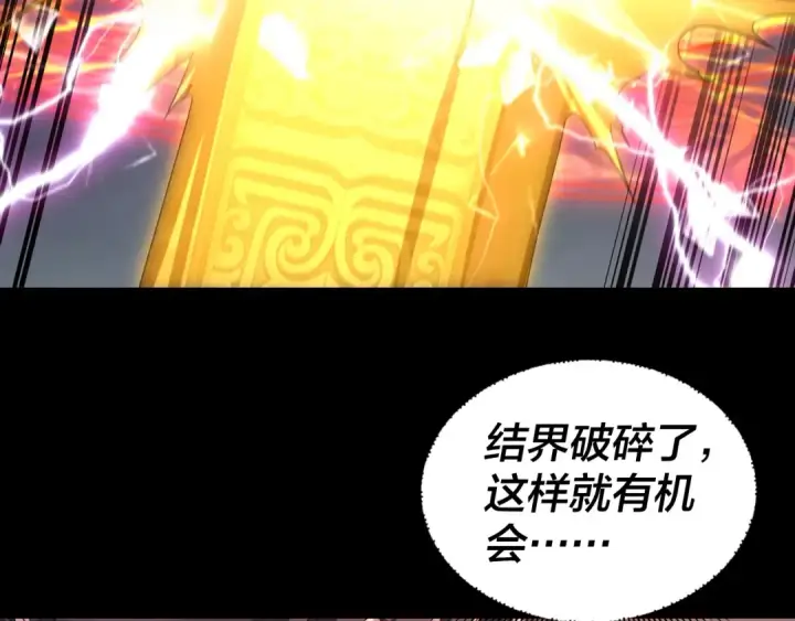 《我！天命大反派》第57话 我哥哥来了！图33