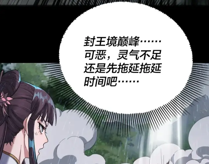 《我！天命大反派》第57话 我哥哥来了！图54