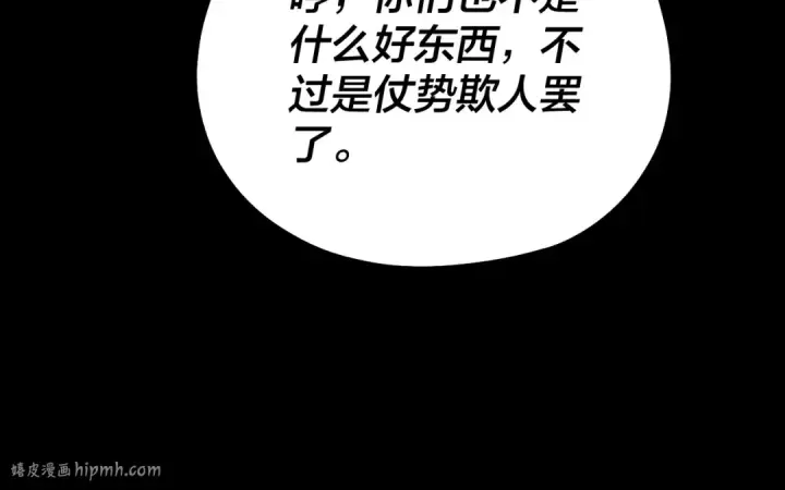 《我！天命大反派》第57话 我哥哥来了！图56
