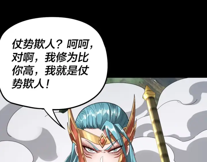 《我！天命大反派》第57话 我哥哥来了！图57
