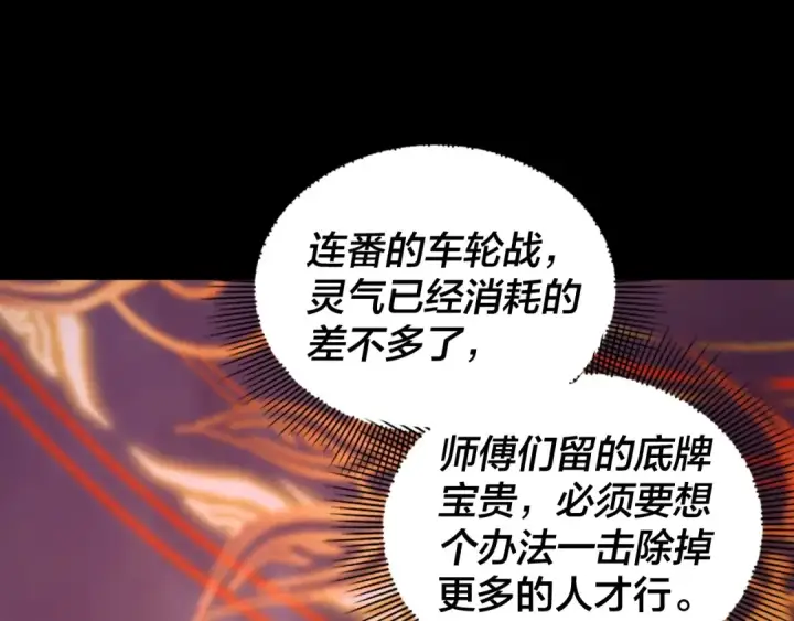 《我！天命大反派》第57话 我哥哥来了！图6