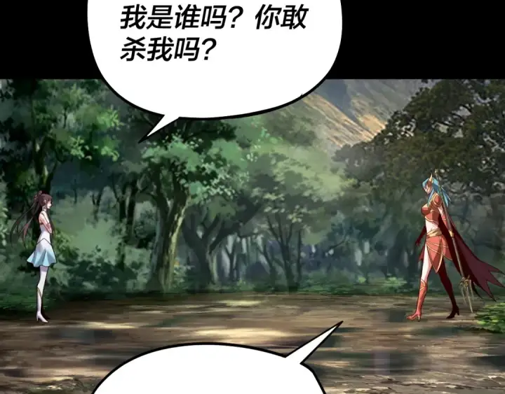 《我！天命大反派》第57话 我哥哥来了！图60