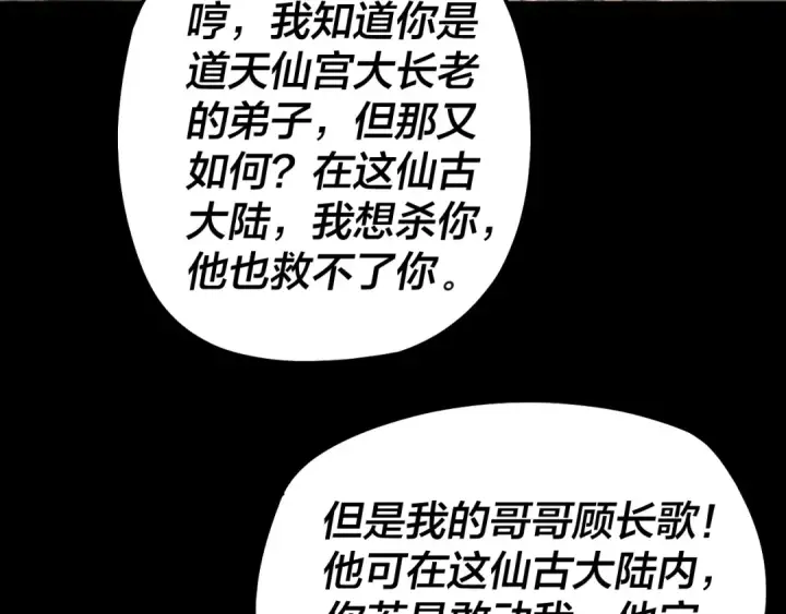 《我！天命大反派》第57话 我哥哥来了！图61