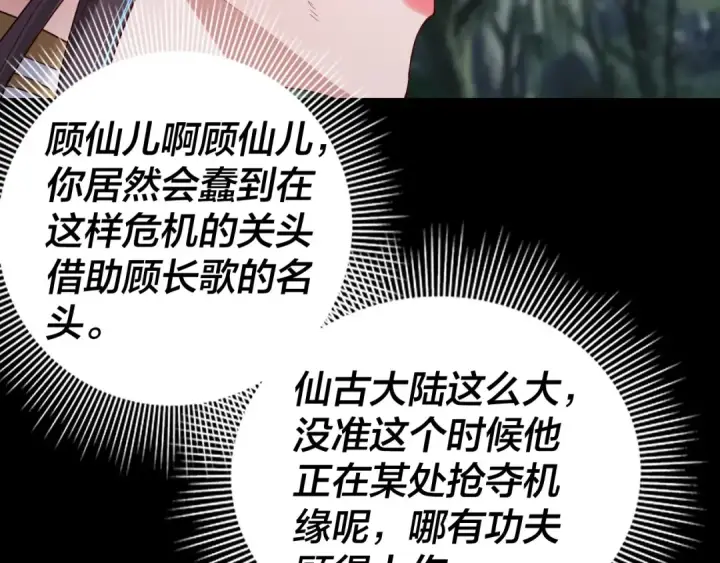 《我！天命大反派》第57话 我哥哥来了！图63