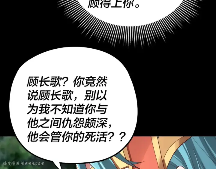 《我！天命大反派》第57话 我哥哥来了！图64